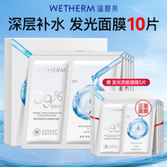 溫碧泉（WETHERM）面膜男女護(hù)膚 玻尿酸保濕補(bǔ)水保濕緊致抗皺改善松弛提拉淡紋 泉酵發(fā)光雙艙面膜5片【送5片】