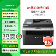 聯(lián)想（Lenovo）M7605DW M7206W M3 PLUS多功能無線激光打印機優(yōu)兄弟DCP-2508  2548黑白A4復印掃描打印家用 M7216NWA 無線/復印掃描/帶輸稿器