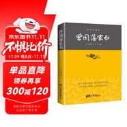 曾國藩家書（曾國藩逝世150周年祭奠紀念版）