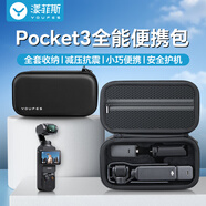 漾菲斯適用大疆Pocket3全能收納包相機(jī)包DJI口袋相機(jī)保護(hù)盒收納包保護(hù)盒便攜手提配件旅行防摔抗壓防濺水