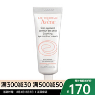 雅漾（Avene）舒緩保濕舒護眼霜10ml