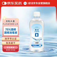 歐潔75%酒精消毒液500ml 皮膚物品清潔殺菌消毒酒精噴霧替換裝免洗