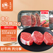 春禾秋牧 阿根廷原切菲力小牛排10片/1kg 進(jìn)口生鮮牛肉 低脂健身
