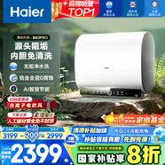 海爾（Haier）國(guó)家補(bǔ)貼20%雙膽扁桶電熱水器80升 BK3PRO 小魔盒鮮活水 凈膚洗AI智慧 3300W速熱免清洗鎂棒免更換