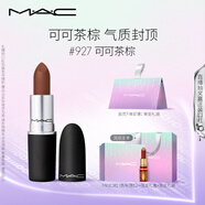M.A.C魅可尤霧彈mac口紅啞光顯白霧面輕薄#927可可茶棕 生日禮物女