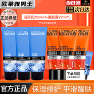 歐萊雅   L'OREAL男士乳液面霜水能保濕滋潤乳擦臉油潤膚乳擦臉霜秋冬季護膚品男大 滋潤乳22*3+醒膚露22*3+水凝露15