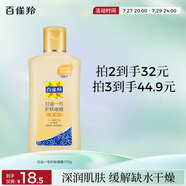 百雀羚甘油一號(hào)護(hù)膚啫喱170g維C滋潤(rùn)保濕品質(zhì)國(guó)貨送女友