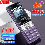 金立（Gionee）4G全網(wǎng)通老人手機(jī) 全新超長(zhǎng)待機(jī) 老年機(jī)大屏幕大字大聲2.8大屏學(xué)生功能按鍵機(jī) 紫色.