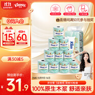 舒潔（Kleenex）卷紙衛(wèi)生紙綠茶洋甘菊清香印花有芯卷紙3層250節(jié)*10卷紙巾廁紙