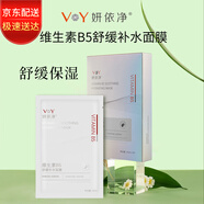 妍依凈維生素B5舒緩補水面膜 5片裝/盒