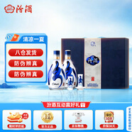 汾酒【官方正品】青花20 汾酒20 53度清香型白酒 純糧白酒禮盒裝 53度 500mL 2瓶 禮盒裝