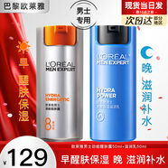 歐萊雅（L'OREAL）男士護(hù)膚品面霜抗皺補(bǔ)水保濕乳液8重功效勁能醒膚露擦臉油擦臉?biāo)?勁能醒膚露50ml+滋潤(rùn)乳50ml