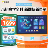 作業(yè)幫AI學(xué)習(xí)機P20 學(xué)生平板電腦小初高全科作業(yè)輔導(dǎo) 視頻精講 舉一反三練 家教機輔導(dǎo)機12''6+256G