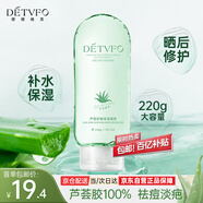 德德維芙（DETVFO）蘆薈膠100%正品補(bǔ)水保濕天然完美祛痘印淡化疤痕修復(fù)皮膚曬傷220g