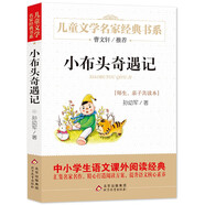 小布頭奇遇記 兒童文學(xué)名家經(jīng)典書(shū)系 曹文軒推薦 孫幼軍著(zhù)作 三四五六年級語(yǔ)文教材推薦課外書(shū)目 中小學(xué)生課外閱讀經(jīng)典叢書(shū) 萬(wàn)物復書(shū)三年級