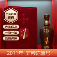 五糧液2011年 五糧陳壹號 52度【名酒鑒真】 2011年 500mL 6瓶 （整箱原箱）