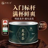 西湖江南茶葉自己喝綠茶2025明前龍井茶新茶送生日禮物貨品30g小罐裝