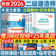二建教材2026二級建造師2026教材歷年真題試卷建筑市政機電水利公路工程管理與實務法規(guī)施工管理章節(jié)習題集必刷題全套2025年二建教材考試用書哈工大官方書本環(huán)球網校網課 公路專業(yè)：3教材+3試卷（贈視