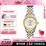 天梭（TISSOT）【七夕節禮物】力洛克系列1853經(jīng)典機械女表手表瑞士腕表 送女友 25.3mm金色間金鋼帶T41.2.183.34