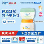 強(qiáng)生嬰兒天然舒潤保濕霜40g+蜂蜜強(qiáng)保濕滋潤霜60g 雙瓶裝兒童面霜