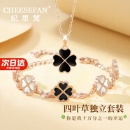 紀思梵（CHEESEFAN）輕奢溫感變色四葉草項鏈女雙面佩戴七夕情人節(jié)生日禮物送女友 項鏈+愛心手鏈【黑白款】