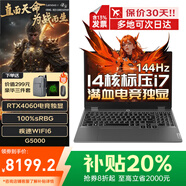 聯(lián)想拯救者Y7000P 游戲筆記本電腦2025補貼20％可選滿血高性能RTX5060顯卡 大學(xué)生設(shè)計編程揚天手提本 14核i7 32G 1T 4060獨顯丨G5000 IPS全高清屏 精裝升級 數(shù)字小