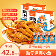 勁仔深海小魚(yú)休閑零食魚(yú)仔海味小吃小魚(yú)干 醬汁味 600g