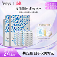 紐西之謎免洗涂抹式水光面膜 深層補水保濕面膜 溫泉水乍彈凍膜5g*28