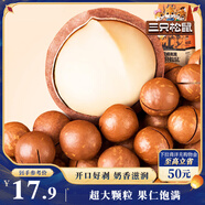 三只松鼠奶油味夏威夷果 堅果炒貨干果孕婦休閑零食小吃265g/袋