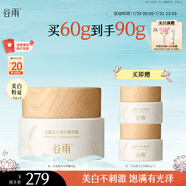 谷雨新一代高能美白奶罐60g 減黃提亮補(bǔ)水保濕面霜護(hù)膚品