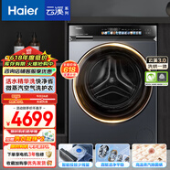 海爾（Haier）滾筒洗衣機(jī)全自動洗烘一體帶烘干 云溪3.0 10公斤家用 家電以舊換新 XQG100-HBLDE583HU1