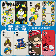 XMSJ蒙奇奇手機(jī)殼蘋果13華為p40呆萌iPhone12promax可愛OPPO新款vivo小米11女mate40pro潮牌30卡通潮萌 其他機(jī)型請(qǐng)拍【其他手機(jī)型號(hào)】備注機(jī)型，支持所有機(jī)型 iPho