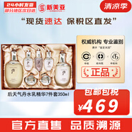 后（The history of Whoo）后套裝拱辰享水妍津率享雪玉凝天氣丹水乳霜秘貼套盒女護(hù)膚品禮盒 后天氣丹水乳精華7件套盒