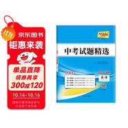 2023溫州中考 英語 中考試題精選 天利38套