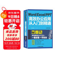 Word Excel PPT高效辦公應用從入門(mén)到精通
