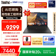 ThinkPad【國家補貼20%】T14p AI PC 酷睿Ultra9 高性能工程師本筆記本電腦 32G 1TB 3K 商務(wù)辦公本