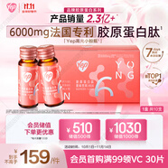 湯臣倍健Yep高光小粉瓶果味飲料樹莓味每瓶6g鰹魚彈性膠原蛋白肽 Yep高光小粉瓶6g*10瓶