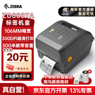 ZEBRA斑馬ZD888TA標(biāo)簽條碼打印機(jī)熱敏熱轉(zhuǎn)印二維碼不干膠快遞面單固定資產(chǎn)價(jià)簽亞馬遜gk888升級(jí)款300dpi