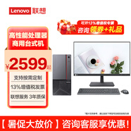 聯(lián)想【定制Win7專業(yè)版】（Lenovo）聯(lián)想臺(tái)式機(jī)商用辦公稅控企業(yè)購(gòu)臺(tái)式開發(fā)主機(jī)票據(jù)酒店前臺(tái)電腦WIN7 大機(jī)箱主機(jī)+27英寸顯示器 定制：i3 16G 256G固態(tài)+1T機(jī)械  W7