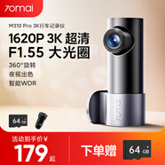 70邁行車記錄儀M310Pro 3K 1620P 超清星光夜視 64G卡+車充