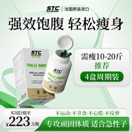 STC nutrition強效飽腹膠囊減肥塑身法國進口專利減肥瘦肚子燃脂減脂提高代謝 4瓶周期裝【買3送1，掉秤15-20斤】