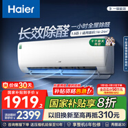 海爾（Haier）小紅花套系 勁爽 1.5匹一級能效省電臥室掛機(jī)空調(diào) 凈省電空調(diào) 家電國家補(bǔ)貼20% 以舊換新 1.5匹 一級能效 除醛空調(diào) 白色
