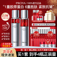 珀萊雅（PROYA）紅寶石爽膚水柔膚水緊致抗皺補水保濕護膚品水乳套裝官方旗艦boly 【水120ml+乳120ml】到手4瓶量