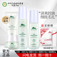 植物醫(yī)生（Dr.Plant）白茶凈顏細(xì)致套裝護(hù)膚品清爽控油收縮毛孔補(bǔ)水保濕專柜正品 白茶：潔面+水+乳液+面霜