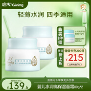 啟初胚米3.0寶寶溫和霜兒童嬰兒春夏補(bǔ)水霜水潤高保濕面霜80g*2新升級