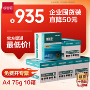 得力（deli）【10箱囤貨裝】珊瑚海A4打印紙 75g500張*5包一箱 雙面打印 加厚復(fù)印紙 ZF369