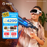 PICO 4 Ultra MR 混合現實(shí)一體機 贈5款應用【OTA升級】VR一體機3DAR智能眼鏡 游戲機非quest3企業(yè)團購