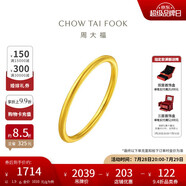 周大福 婚嫁素圈足金黃金戒指女(工費(fèi)120)14號約1.9g EOF1