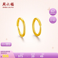周六福簡(jiǎn)約足金999黃金耳圈耳環(huán)女生日禮物計(jì)價(jià)AA090923 一對(duì) 約0.97g