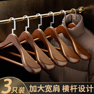 尚美德 木質(zhì)衣架 男士寬肩無(wú)痕防滑實(shí)木衣掛加厚衣帽間復(fù)古色【3個(gè)裝】
